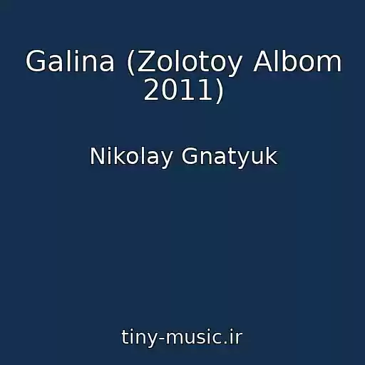 کاور آهنگ Galina (Zolotoy Albom 2011) از Nikolay Gnatyuk