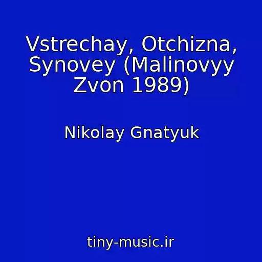 کاور آهنگ Vstrechay, Otchizna, Synovey (Malinovyy Zvon 1989) از Nikolay Gnatyuk