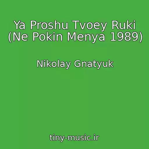 کاور آهنگ Ya Proshu Tvoey Ruki (Ne Pokin Menya 1989) از Nikolay Gnatyuk