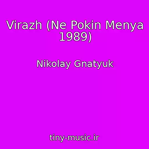 کاور آهنگ Virazh (Ne Pokin Menya 1989) از Nikolay Gnatyuk