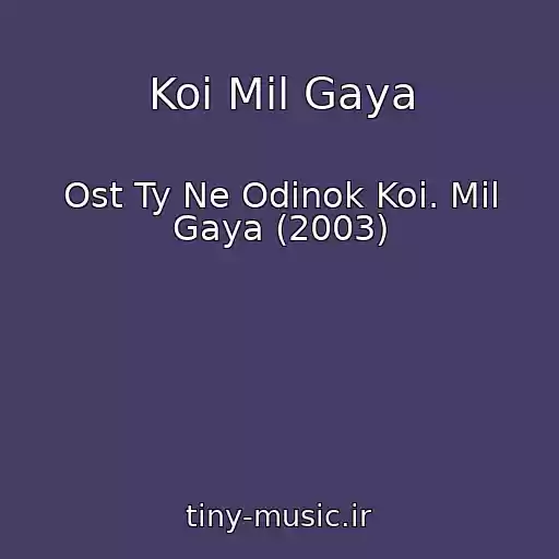کاور آهنگ Koi Mil Gaya از Ost Ty Ne Odinok Koi. Mil Gaya (2003)