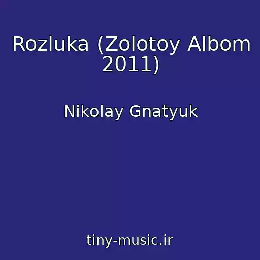 کاور آهنگ Rozluka (Zolotoy Albom 2011) از Nikolay Gnatyuk