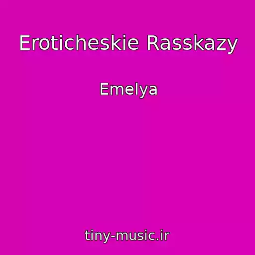 کاور آهنگ Eroticheskie Rasskazy از Emelya