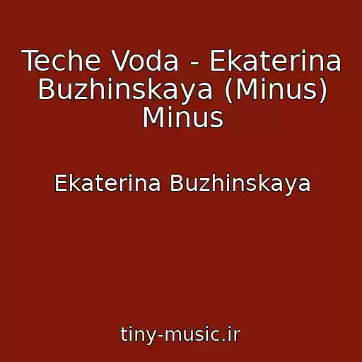 کاور آهنگ Teche Voda - Ekaterina Buzhinskaya (Minus) Minus از Ekaterina Buzhinskaya