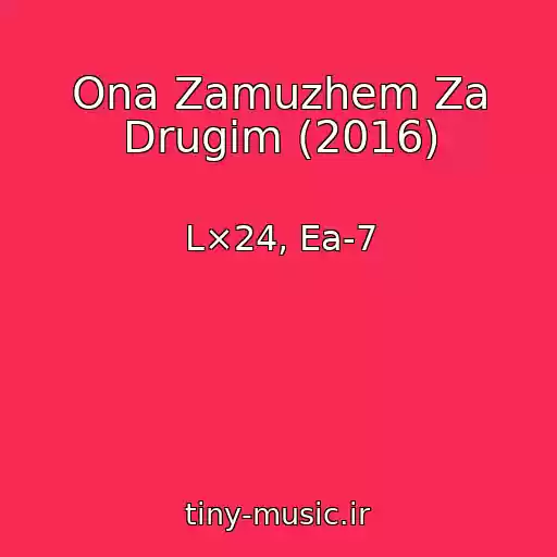 کاور آهنگ Ona Zamuzhem Za Drugim (2016) از L×24, Ea-7
