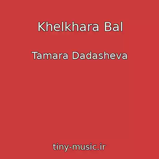 کاور آهنگ Khelkhara Bal از Tamara Dadasheva