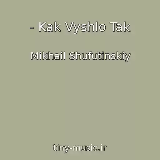 کاور آهنگ - Kak Vyshlo Tak از Mikhail Shufutinskiy