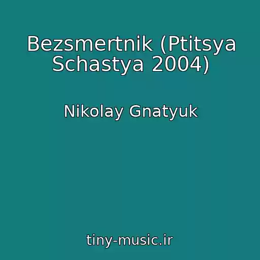 کاور آهنگ Bezsmertnik (Ptitsya Schastya 2004) از Nikolay Gnatyuk