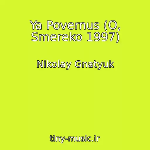 کاور آهنگ Ya Povernus (O, Smereko 1997) از Nikolay Gnatyuk