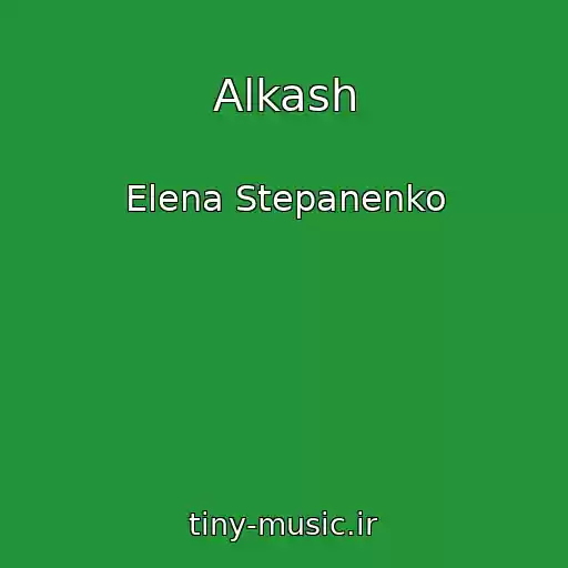 کاور آهنگ Alkash از Elena Stepanenko