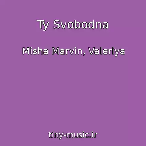 کاور آهنگ Ty Svobodna از Misha Marvin, Valeriya