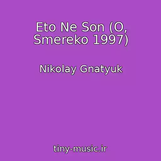 کاور آهنگ Eto Ne Son (O, Smereko 1997) از Nikolay Gnatyuk