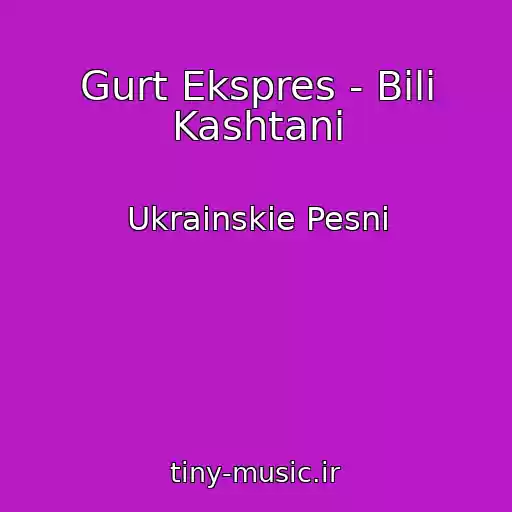 کاور آهنگ Gurt Ekspres - Bili Kashtani از Ukrainskie Pesni