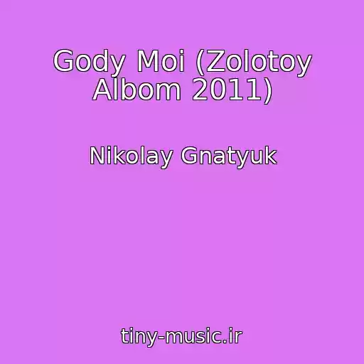 کاور آهنگ Gody Moi (Zolotoy Albom 2011) از Nikolay Gnatyuk
