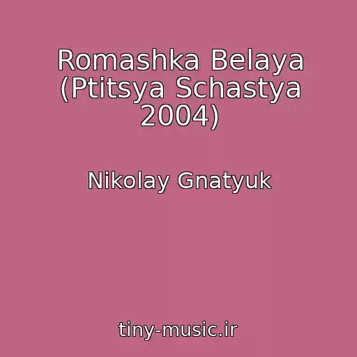 کاور آهنگ Romashka Belaya (Ptitsya Schastya 2004) از Nikolay Gnatyuk