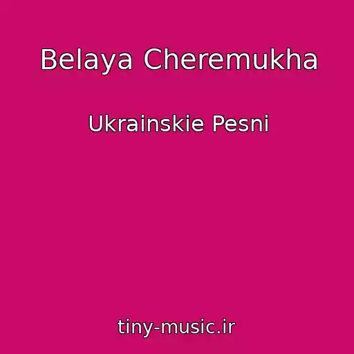کاور آهنگ Belaya Cheremukha از Ukrainskie Pesni