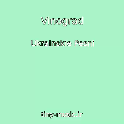 کاور آهنگ Vinograd از Ukrainskie Pesni
