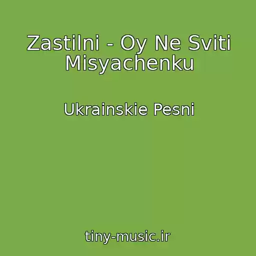 کاور آهنگ Zastіlnі - Oy Ne Svіti Mіsyachenku از Ukrainskie Pesni