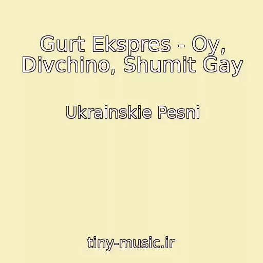 کاور آهنگ Gurt Ekspres - Oy, Divchino, Shumit Gay از Ukrainskie Pesni