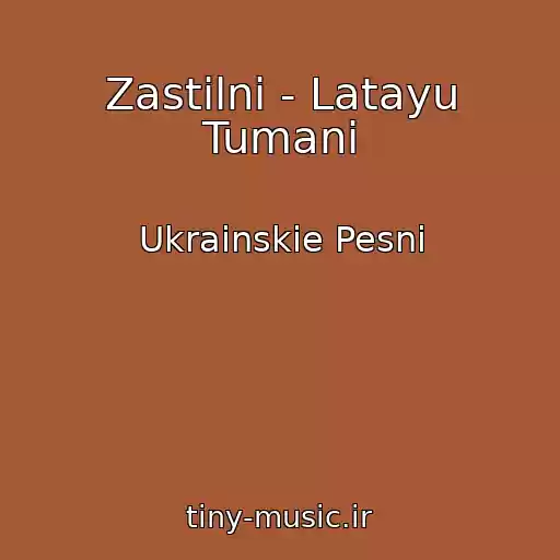 کاور آهنگ Zastіlnі - Latayu Tumani از Ukrainskie Pesni