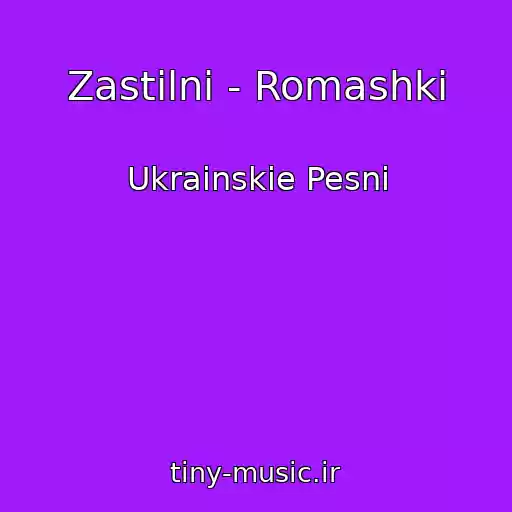 کاور آهنگ Zastіlnі - Romashki از Ukrainskie Pesni