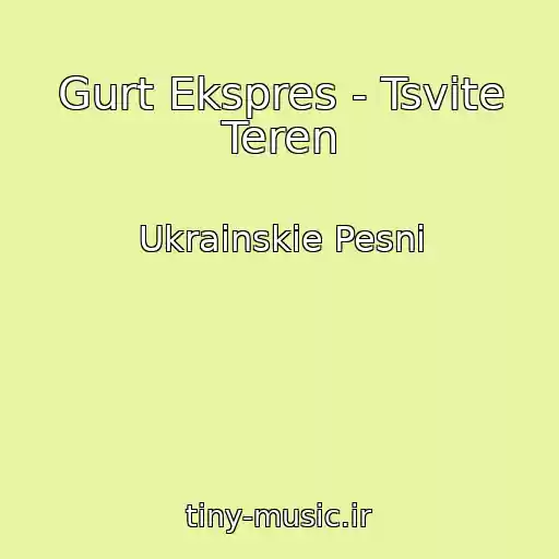 کاور آهنگ Gurt Ekspres - Tsvite Teren از Ukrainskie Pesni