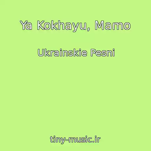 کاور آهنگ Ya Kokhayu, Mamo از Ukrainskie Pesni