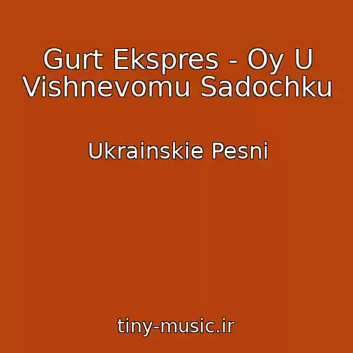 کاور آهنگ Gurt Ekspres - Oy U Vishnevomu Sadochku از Ukrainskie Pesni