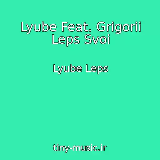 کاور آهنگ Lyube Feat. Grigorii Leps Svoi از Lyube Leps