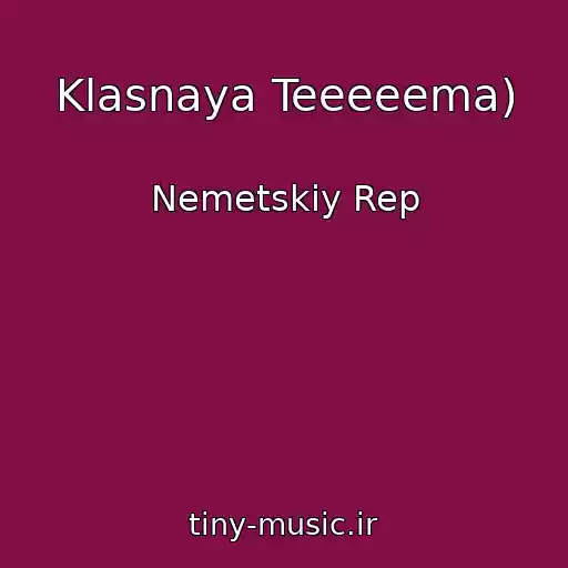 کاور آهنگ Klasnaya Teeeeema) از Nemetskiy Rep