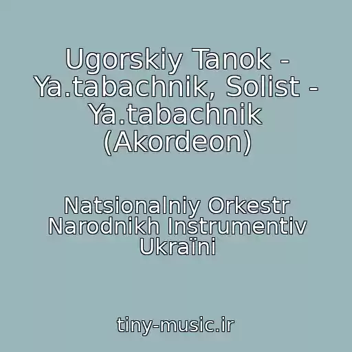 کاور آهنگ Ugorskiy Tanok - Ya.tabachnik, Solіst - Ya.tabachnik (Akordeon) از Natsіonalniy Orkestr Narodnikh Іnstrumentіv Ukraїni