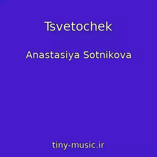 کاور آهنگ Tsvetochek از Anastasiya Sotnikova