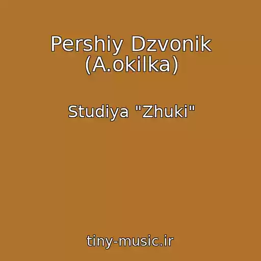 کاور آهنگ Pershiy Dzvonik (A.okіlka) از Studіya "Zhuki"