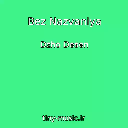 کاور آهنگ Bez Nazvaniya از Dzho Desen