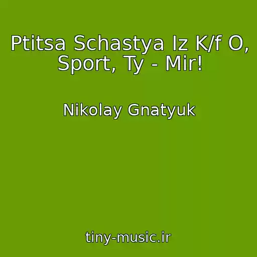 کاور آهنگ Ptitsa Schastya Iz K/f O, Sport, Ty - Mir! از Nikolay Gnatyuk