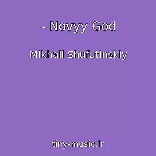 کاور آهنگ - Novyy God از Mikhail Shufutinskiy