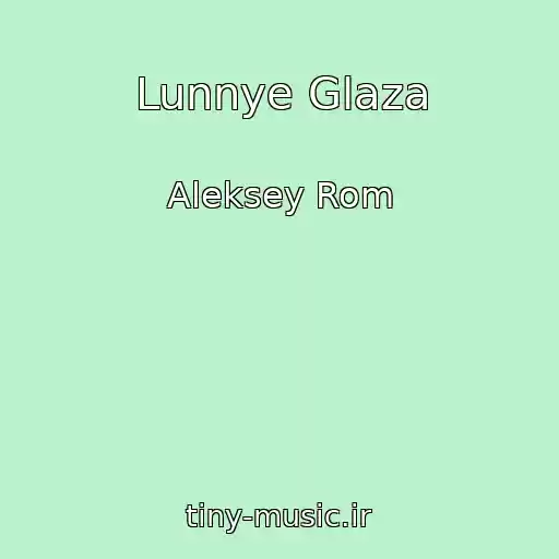 کاور آهنگ Lunnye Glaza از Aleksey Rom
