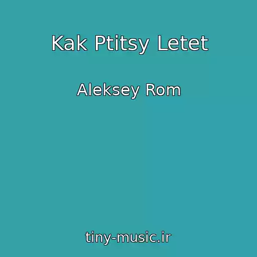 کاور آهنگ Kak Ptitsy Letet از Aleksey Rom