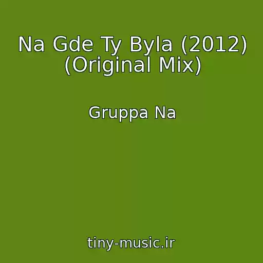کاور آهنگ Na Gde Ty Byla (2012) (Original Mix) از Gruppa Na