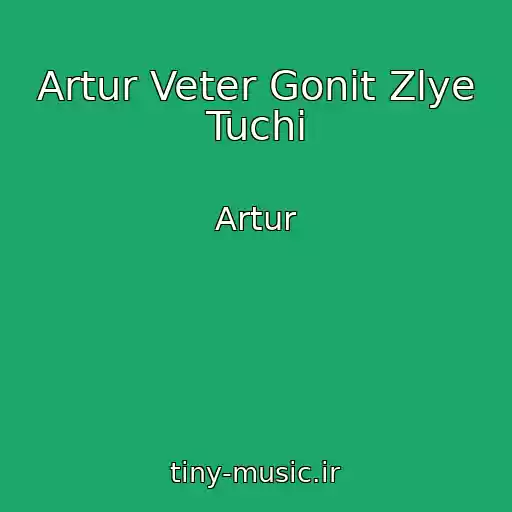 کاور آهنگ Artur Veter Gonit Zlye Tuchi از Artur
