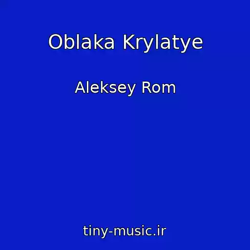 کاور آهنگ Oblaka Krylatye از Aleksey Rom