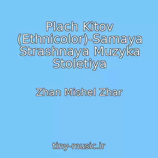 کاور آهنگ Plach Kitov (Ethnicolor)-Samaya Strashnaya Muzyka Stoletiya از Zhan Mishel Zhar