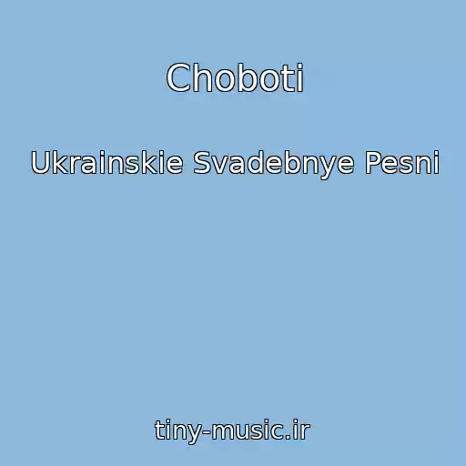 کاور آهنگ Choboti از Ukrainskie Svadebnye Pesni