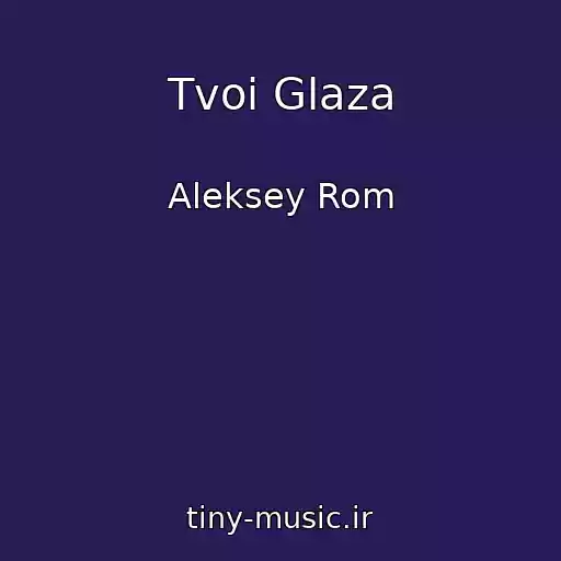 کاور آهنگ Tvoi Glaza از Aleksey Rom
