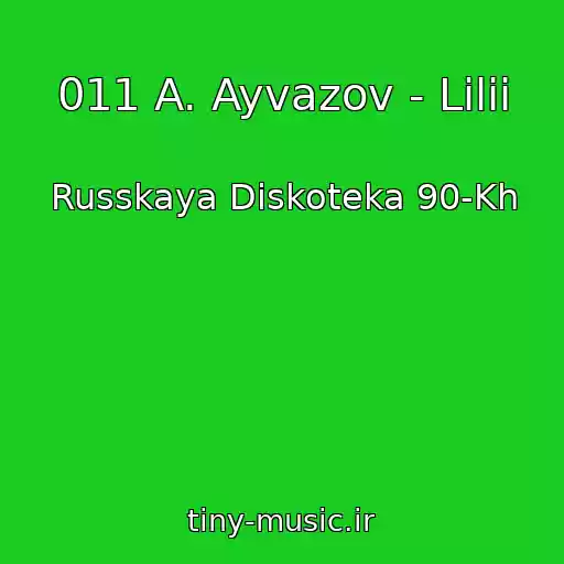 کاور آهنگ 011 A. Ayvazov - Lilii از Russkaya Diskoteka 90-Kh