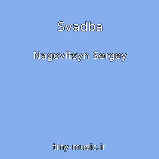 کاور آهنگ Svadba از Nagovitsyn Sergey