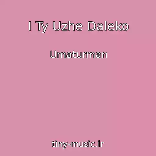 کاور آهنگ I Ty Uzhe Daleko از Umaturman
