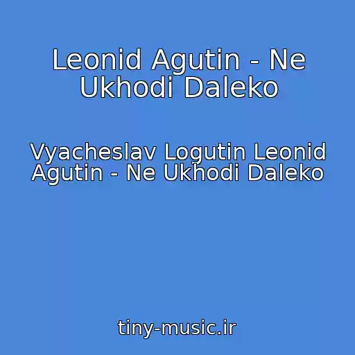کاور آهنگ Leonid Agutin - Ne Ukhodi Daleko از Vyacheslav Logutin Leonid Agutin - Ne Ukhodi Daleko