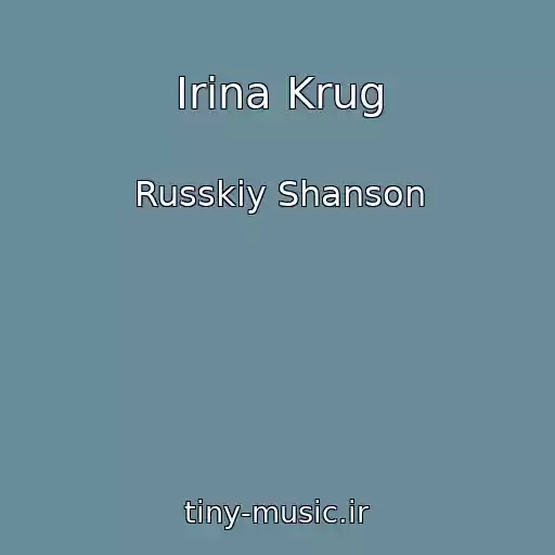 کاور آهنگ Irina Krug از Russkiy Shanson