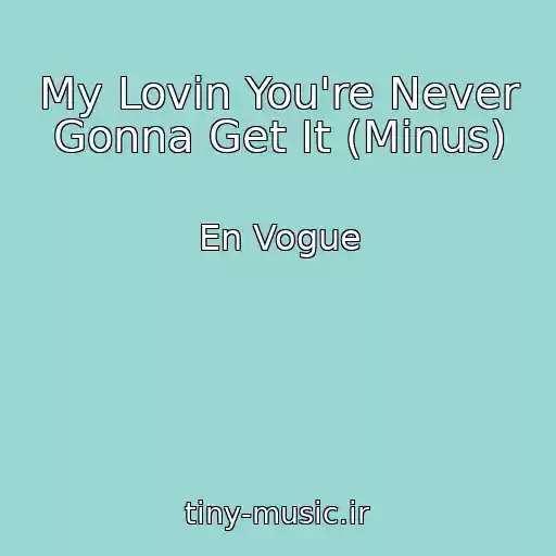 کاور آهنگ My Lovin You're Never Gonna Get It (Minus) از En Vogue